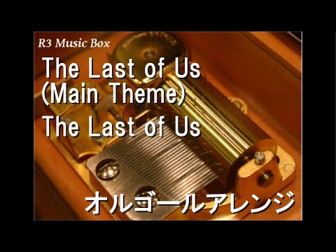 The Last of Us (Main Theme)/The Last of Us【オルゴール】