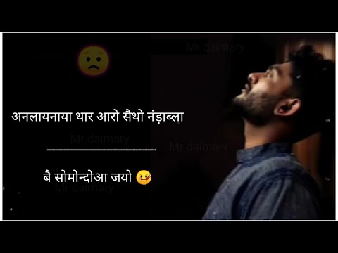 बे बान्थाखौआं मिजिं थियाखैमोन🥀 Bodo shayari WhatsApp status broken love story video #mrdaimary