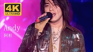 阿杜 A-Do 《Andy》 Live現場版 2004醇情歌演唱會 【4K修復】