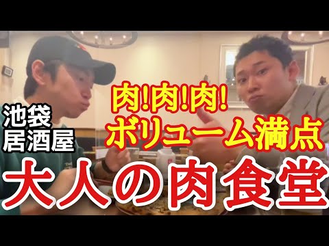 【肉と酒を喰らう】豪快な肉ピッツァをランチで豪遊してみた。大人の肉食堂 池袋店