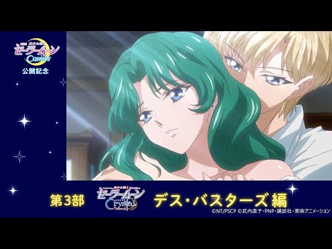 【劇場版公開記念！サクッとおさらい！振り返り動画【第3部】＜デス・バスターズ＞編/《前編》6月9日(金)　《後編》6月30日(金)