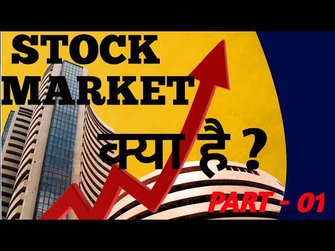 what is stock market || stock market क्या है || Stock market || Stock market full detail