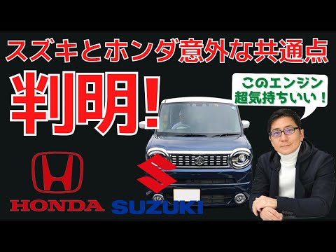 スズキとホンダのこんな共通点あり！（マリオ高野氏と五味ちゃん）エンジン大絶賛　スズキ ワゴンRスマイル　 五味やすたか 切り抜き