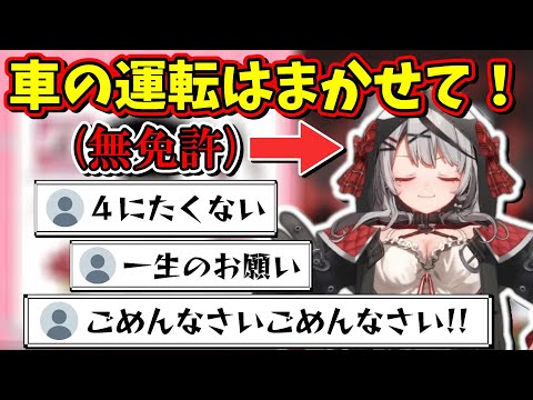 車の運転に何故か自信満々の沙花叉と絶対に阻止しようとするリスナー【ホロライブ切り抜き/沙花叉クロヱ】