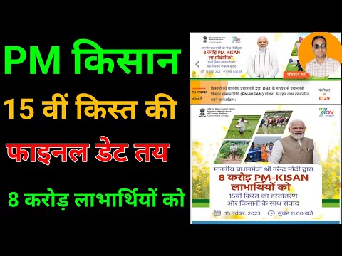 pm kisan 15th installment date 2023| pm kisan next installment date| pm kisan 15th installment date