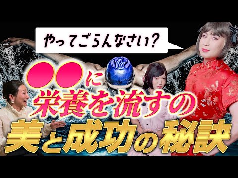 マダム・SHINCOが語る美と成功の秘訣！