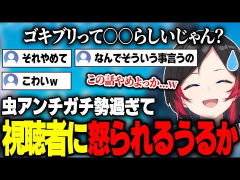 珍しく雑談配信をしていたら虫アンチガチ勢トークになりリスナーに引かれるうるか【メイプルストーリー/雑談】