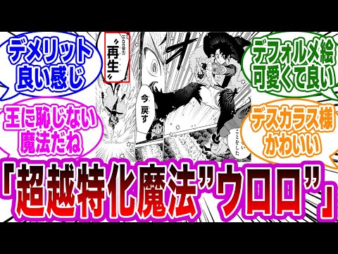 【魔男のイチ 第2狩】「習得した"ウロロ"という魔法の特性」に衝撃を受けるネットの反応集