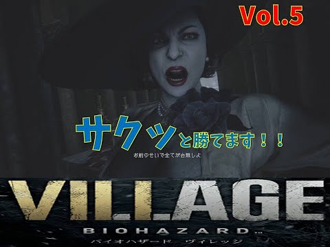 徘徊している方が脅威な最弱ボス編　【バイオハザード　ヴィレッジ】　Vol.5 ドミトレスク戦＆戻ってきた村ちょっと散歩