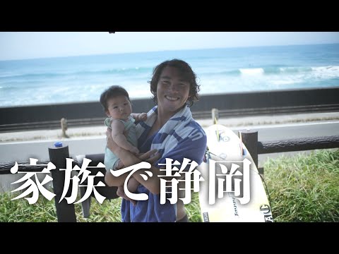 一年ぶりの静岡！まさかの台風うねりを満喫！