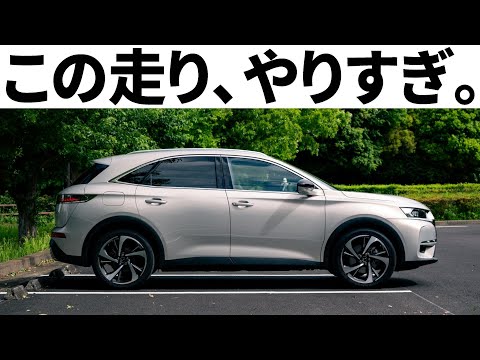 【加速エグイ】高級SUVなのに狂暴すぎる「DS7クロスバック」が完全にやりすぎてる。