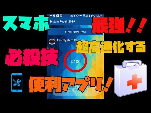 【超裏技】 スマホを新品のように軽くする方法！！ 解説 【アレッサ】