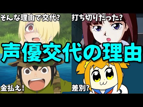 アニメの声優交代や打ち切りの真相…2024年10月プチ炎上事件8選