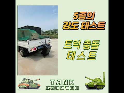 💎레투 최초의 😮10년😮 품질보증 프리미엄 캐리어 TANK !!!! 💎