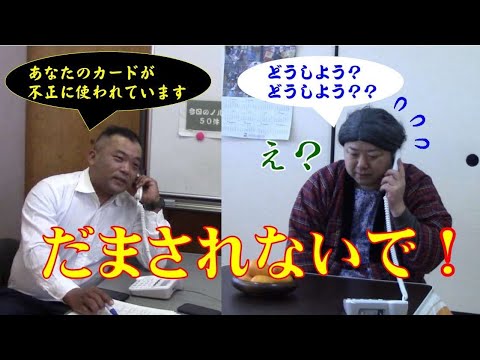 もぐもぐピーナッツとＳＴＯＰ！電話de詐欺～カード詐欺盗 編～【千葉県警察公式チャンネル】