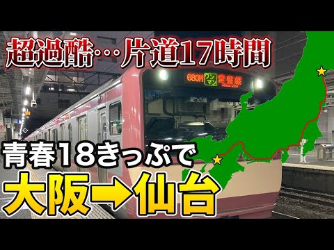 【vlog】#25 超過酷…片道17時間の仙台遠征　ベガルタ仙台 vs 徳島ヴォルティス