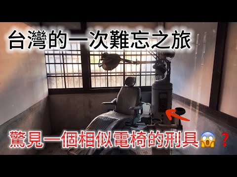 一天跑台灣監獄和法院的旅程 這行程到底怎麼回事🤣  ｜台灣見聞錄 🇹🇼