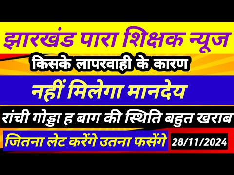 पारा शिक्षक EPF बैड न्यूज  ✅ para teacher news today |para teacher salary update|para teacher epf