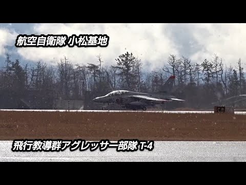 極寒の北陸！この日は帰り道も寒すぎたw航空自衛隊小松基地飛行教導群アグレッサー部隊T‐4練習機！Japan military , aircraft , hijet Journey