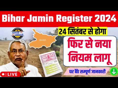 बिहार जमीन रजिस्ट्री नए नियम |Bihar Jamin Registry New Rules 2024 | Bihar Jamin Registry New Process