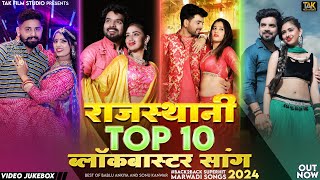 Rajasthani Top-10 Blockbuster Songs 2024 | Best Of Bablu Ankiya & Sonu Kanwar | Nonstop Marwadi Song