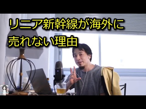 【ひろゆき】日本の新幹線は1分の遅れも無いから凄い！【思考】