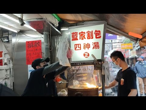 Street Food Steam Bun with Stew Meat & 4-Herb Soup [Taipei] 蓝家割包 四神汤 ［台湾］Google Rated 4/5