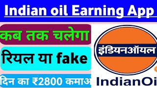 Indian Oil Earning App | Indian Oil App Real Or Fake | Indian Oil App | Online Earning app today