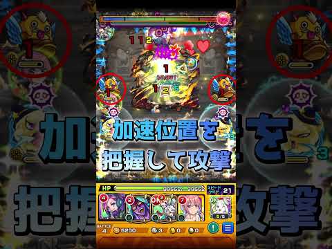 【モンスト】爆絶［未法］60秒で紹介『反撃からの回復+危険回避編』＃モンスト＃未法＃爆絶