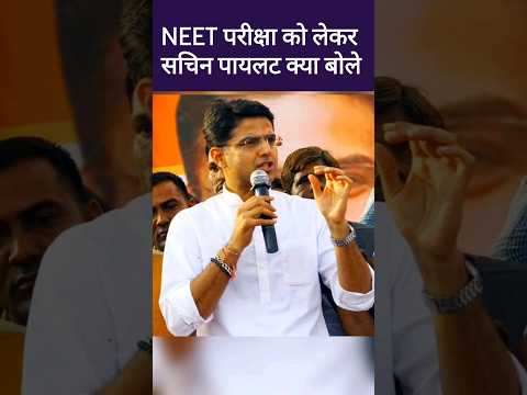 Sachin Pilot- जो भी दोषी होगा उसे सजा जरूर मिलेगी | Sachin Pilot