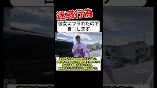 【迷惑】配信者のカネマンが車に轢かれ自○する配信を行う【話題まとめずんだもん】#ニュース#時事ネタ