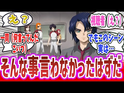 アスラン「俺の知ってるラクスはそんな事言わなかったはずだ」他メンツ（え？）に対するネットの反応集！【機動戦士ガンダムSEED FREEDOM】| #seed #ガンダムの反応集