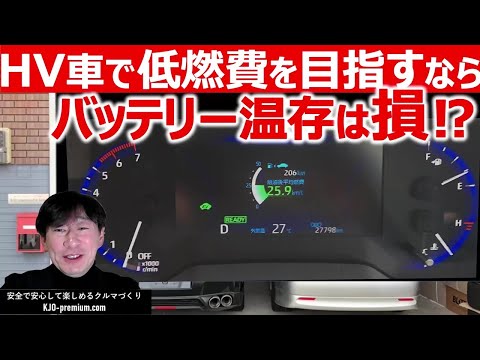 【HV燃費を良くする運転】徹底的に溜めた電気を使い切ることを説明します