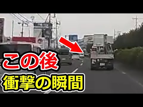 【ドラレコ】トラックが暴走する、この後衝撃の瞬間【ゆっくり解説】