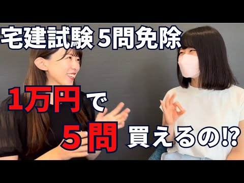 【宅建試験５問免除】どんな人が対象？手続きの流れは？