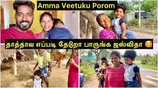 அம்மா வீட்டுக்கு போறோம் 🥰 | Sangeetha Vinoth | #tamilvlog