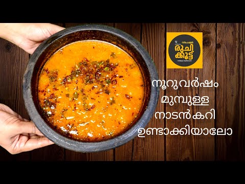 പഴമയുടെ രുചി / RuchiKoottuSpecial