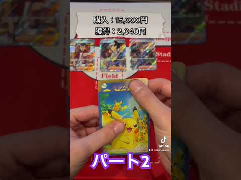 1,500円オリパ　15,000円分購入！ #ポケモンカード開封 #ポケカ開封 #ポケモンカード #ポケモン #ポケカ #ポケモンカードbox