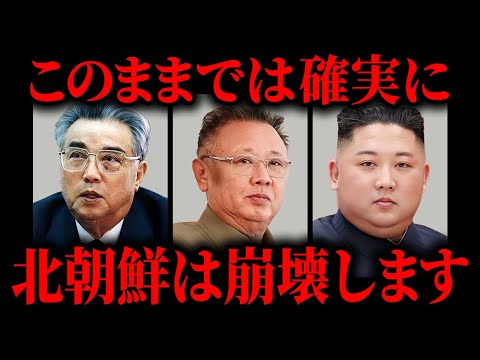 【衝撃】北朝鮮が崩壊する5つのシナリオ