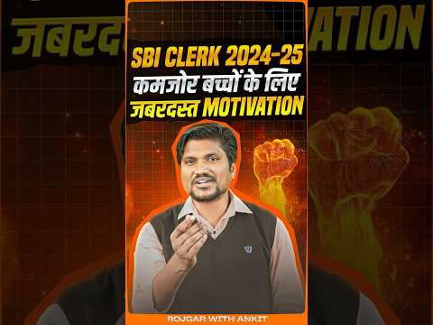 SBI CLERK 2024-25 कमजोर बच्चो के लिए जबरदस्त Motivation | By Rk Mehto Sir #rwa #sbiclerk2024