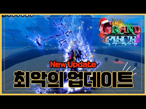 [로블록스] 🔥New 역대 최악의 떡떡 각성 !!🔥하지만 개사기라고?? 그랜드피스 Grand Piece