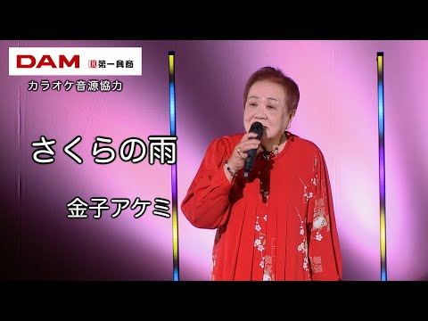 さくらの雨(ISUZU) ◆ 金子アケミ ◆うたともライブ(東大阪)