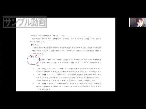 特別講義『予備試験・司法試験の短答式の学修法』　サンプル動画　【柏谷メソッド　司法試験　予備試験　短答式試験】