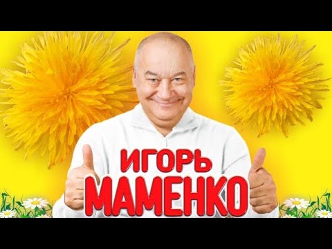 ИГОРЬ МАМЕНКО . ФЕЙЕРВЕРК УЛЫБОК . ХОРОШЕЕ НАСТРОЕНИЕ . ОКЕАН ПОЗИТИВА 🎉