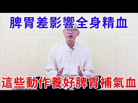 Chronic gastritis with poor spleen and stomach distension? This video of raising the spleen and sto