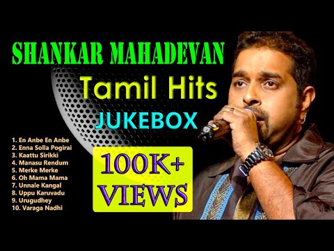 Shankar Mahadevan | Jukebox | Melody Songs | Tamil Hits | Tamil Songs