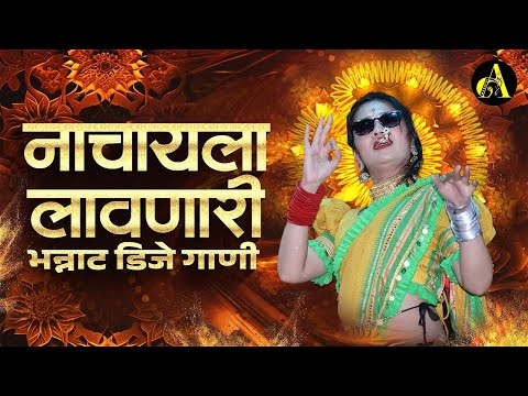 नॉनस्टॉप कडक वाजणारी डीजे गाणी 2024 Marathi DJ song | DJ Remix | New Marathi Hindi DJ Songs