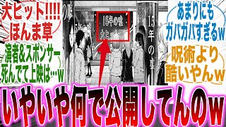 【推しの子164話】演者とスポンサーが死んだのに映画は大ヒットで上映してるガバガバっぷりｗに対する読者の反応集【推しの子】【漫画】【考察】【アニメ】【最新話】【みんなの反応集】