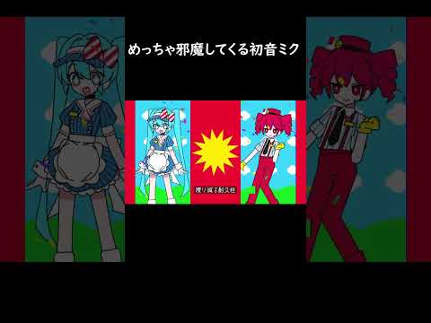 めっちゃ邪魔してくる初音ミク　 #メズマライザー