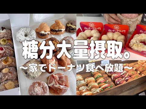 【爆食】行列の絶えない人気店のドーナツを大量購入し破産寸前の高校生